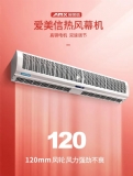 愛(ài)美信熱風(fēng)幕機(jī)，留住冬日的溫暖